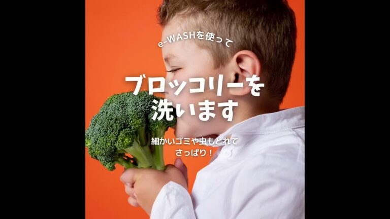 e-WASHを使ってブロッコリーを洗ってみました！砂や虫さんも出ておいで☆ #shorts