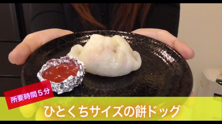 カンタン餅ドッグ ～餅レシピ特集 by Oisy TV
