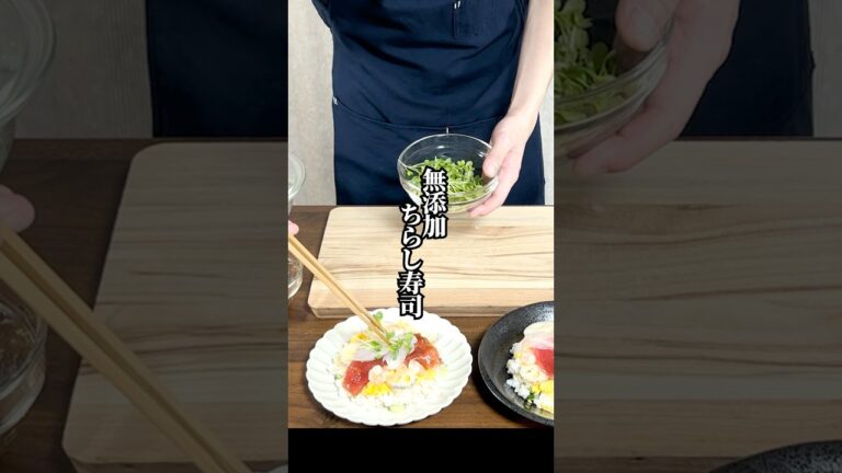 【無添加で簡単！】ひな祭りに絶品ちらし寿司はいかがですか？