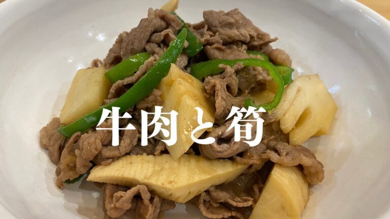 【簡単激旨に勝るもの無し！】この牛肉とタケノコの激旨炒めはマジ必見です！