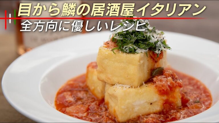 【おうち居酒屋】豆腐が絶品イタリアンに大変身！！【 料理レシピ 】