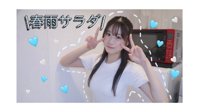 【お料理】中華風春雨サラダ🥗