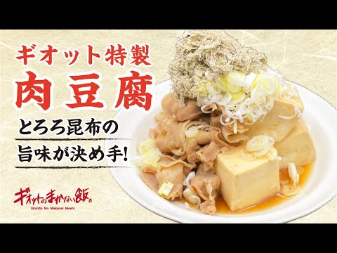 ぷるぷるしみしみで驚きの味!とろろ昆布でさらに旨みアップ!