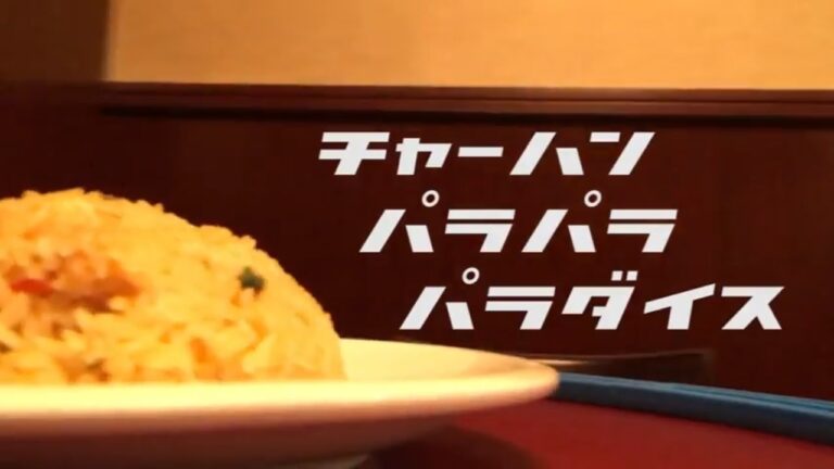 超能力戦士ドリアン「チャーハンパラパラパラダイス」