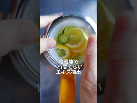 レモンとキュウリのレモンウォーター！夏の水分補給に。#shorts