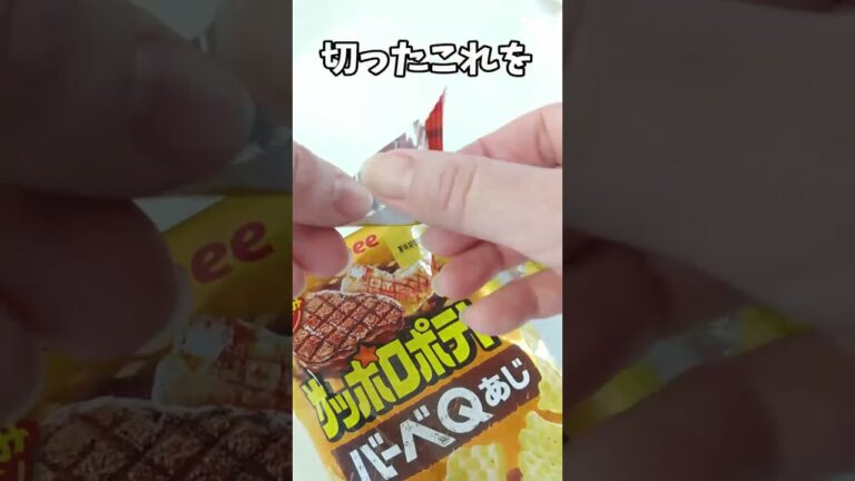 手で触らずにスナック菓子を食べたい時