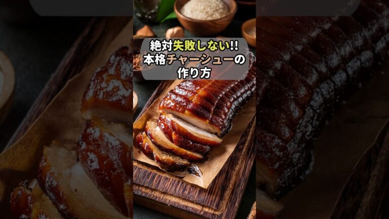 簡単すぎ!!アレがあると本格チャーシューに?!