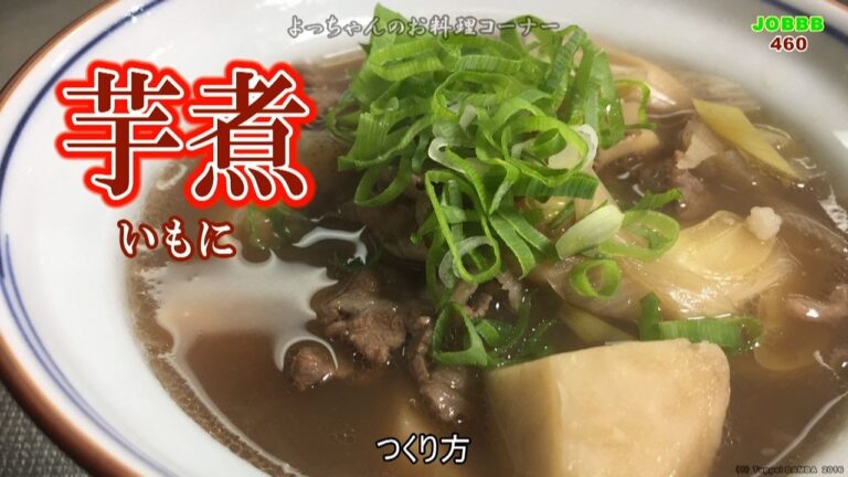 山形風芋煮レシピ手がかゆくならない里芋の処理