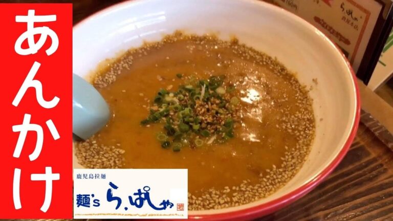 トロトロ食感が旨い！『あんかけ担々麵』▽鹿児島ラーメン▽麺ｓら・ぱしゃ鹿屋本店▽食テロ▽89杯目