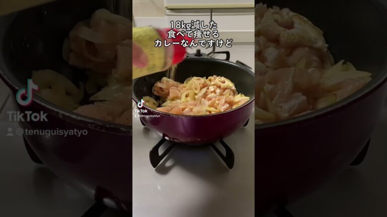 18kg痩せた無水カレー