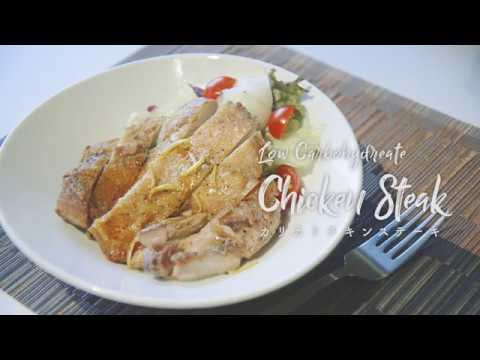 ☆低糖質料理☆カリカリチキンステーキ