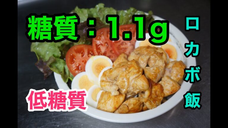 カレー粉とヨーグルトで作る低糖質なタンドリーチキン