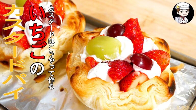 いちごの農家さんを救いたい！いちごのカスタードパイ