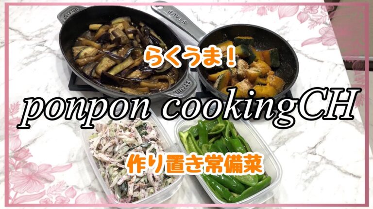 【作り置き常備菜】大根と胡瓜のゆかりサラダ・ピーマンの焼きびたし・茄子の生姜醤油炒め・南瓜のごまよごし