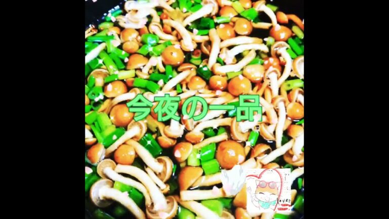 #料理 #ナメコ #なめこ #料理動画 #cooking #washoku #簡単料理 #簡単レシピ #あっさり #楽しむ #おうちご飯 #asachanねる