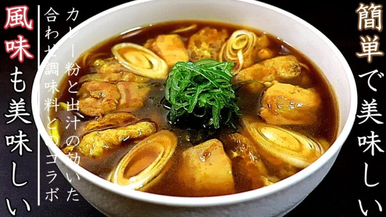 簡単激うま！カレーそうめんの作り方【料理人のアレンジレシピ】