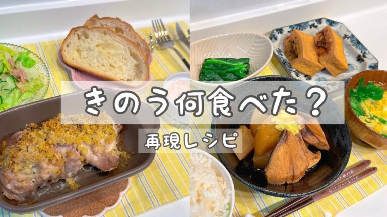 【きのう何食べた？】再現レシピ🍚🤍鶏肉の香草パン粉焼き／ぶり大根／kinou nanitabeta recipe