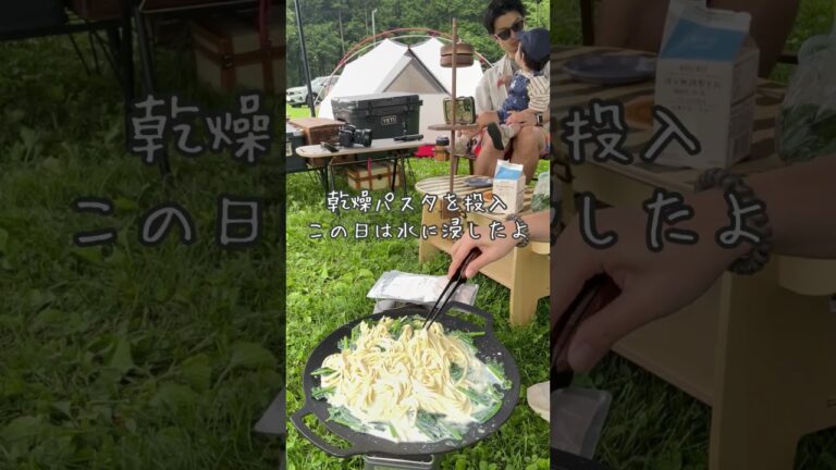 キャンプのランチでクリームパスタ作ったる！
