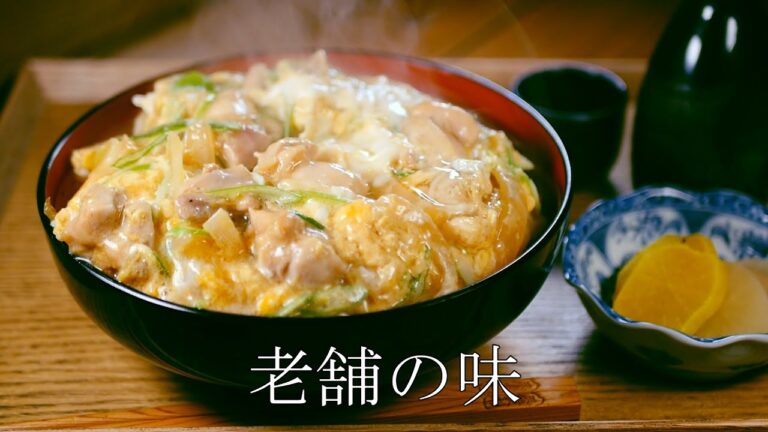 老舗の親子丼の味になる技【料理/レシピ】