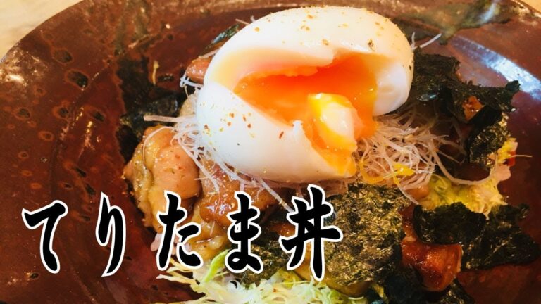 【鶏もも肉のてりたま丼】簡単！旨い！～カリカリ梅と照り焼き地のハーモニー～
