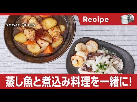 【重ね調理レシピ】タットリタン＋白身魚のとろろ蒸し