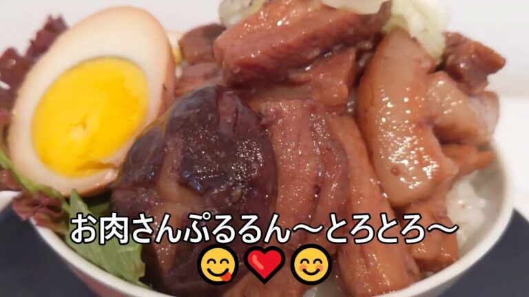 【その６０１】炊飯器でルーロー飯/簡単炊飯器料理💖ガス火の番人要りません！ほったらかし料理の決定版