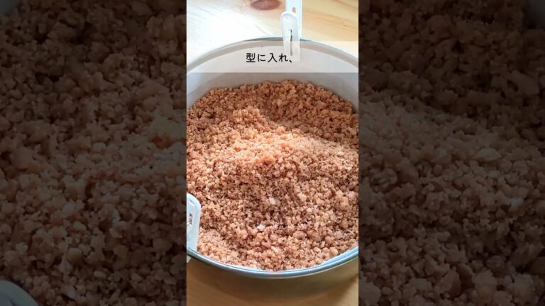 タルトの土台を市販のクッキーやビスケットを使ってボロボロにならない作り方 #shorts