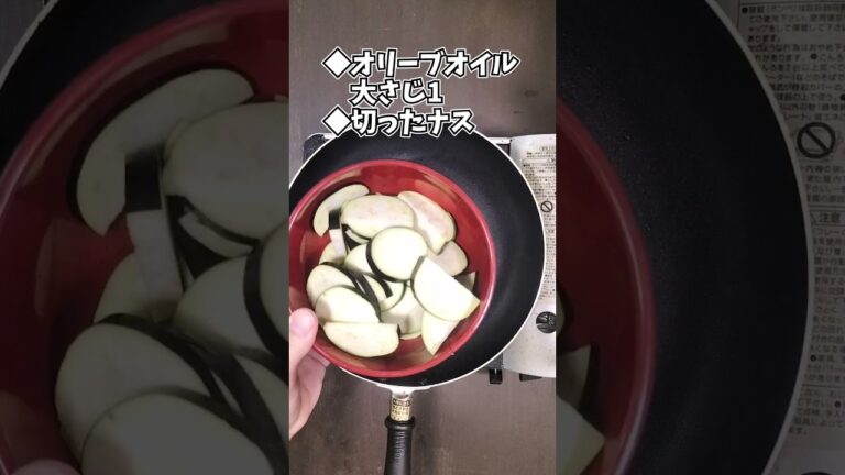 ナスと椎茸のバター醤油焼き #shorts