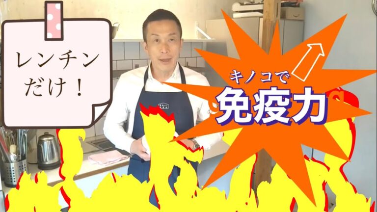免疫力を上げる！レンチン麻婆。キノコ編