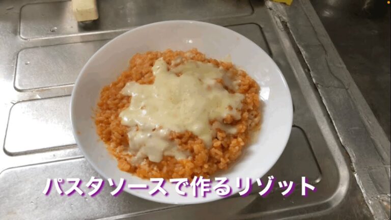 【ズボラ飯】お昼ごはんにパスタソースでリゾット
