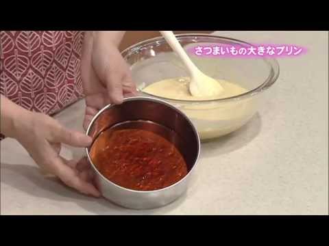 さつまいもの大きなプリン