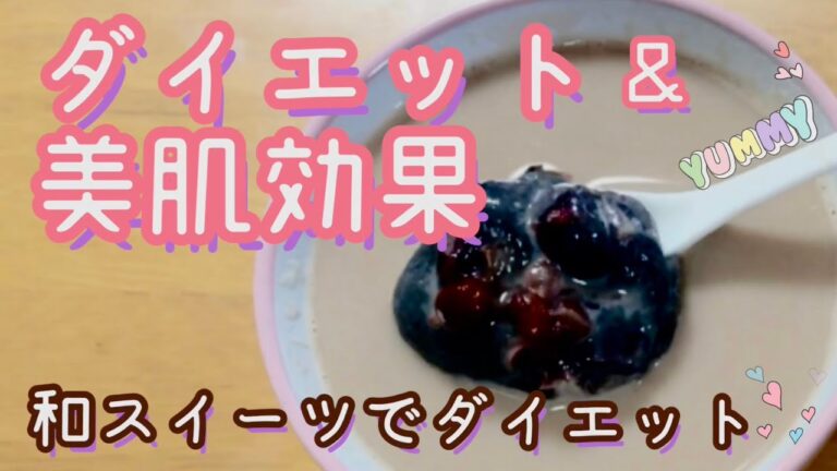 【ダイエット＆美肌効果】黒玉豆乳ぜんざい　レシピ　デトックス効果☆竹炭パウダーとクランベリーと白玉粉で作った黒玉☆クランベリーとほんのりいちご味のお餅、紅茶風味の豆乳、はちみつとあんこでおいしいです