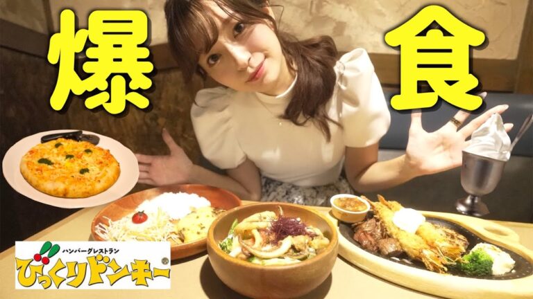 【大食い】爆食3150！すきなだけハンバーグ食べる！【びっくりドンキー】