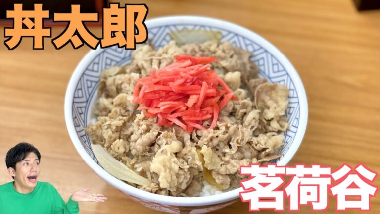 【激安】今はなき牛丼太郎を継ぐお店『丼太郎』【東京都文京区茗荷谷】#Shorts