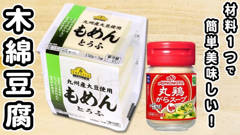 【豆腐のレシピ】和えるだけで簡単に作れちゃう！材料1つ・箸が止まらない絶品ナムルの作り方/豆腐レシピ/木綿豆腐/ナムルレシピ/簡単おかず/作り置きおかず