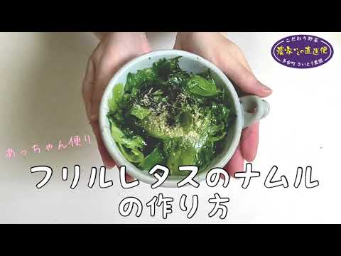 フリルレタスレシピ、あっちゃん便り千葉県多古町さいとう農園