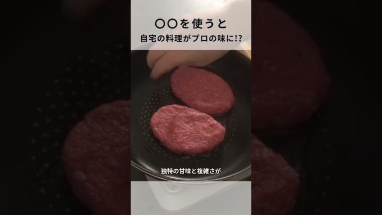 どんな料理もプロ級に？！簡単に味が深まる自家製調味料のコツ！【ガストリック】