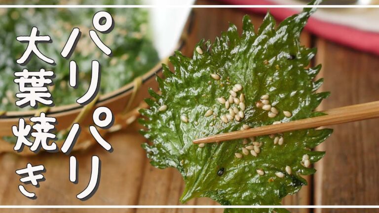 【パリパリ大葉焼き】食材1つで簡単！パリッと食感がたまらない♪｜macaroni（マカロニ）