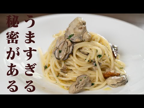 ササッと作れてお店の味！牡蠣のペペロンチーノのスパゲッティ【 料理レシピ 】