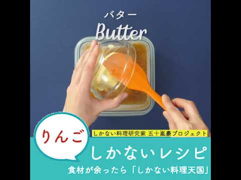 りんごバター