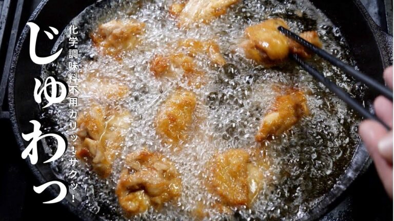 色々見たけどコレにした！【鳥の唐揚げレシピ】意外な作り方でもっと美味しく！　NO MSG recipe