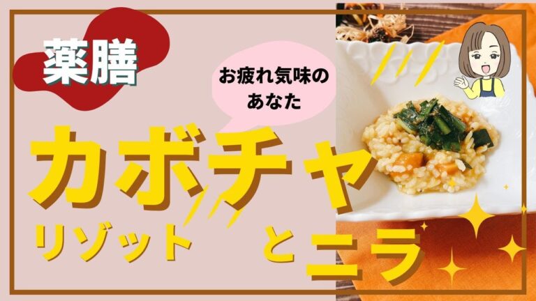 【お疲れ気味のあなた】ハロウィンでも簡単薬膳料理