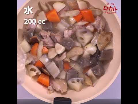 【ご当地グルメ】がめ煮（福岡県）のレシピ
