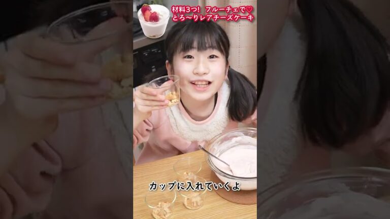 【材料3つ・まぜて冷やすだけ】フルーチェで♡とろ〜りレアチーズケーキ♪ #Shorts