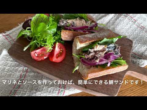 鯖のバゲットサンド