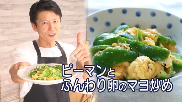 【ピーマン嫌いのお子さんも絶対に食べられる！】超簡単「ピーマンとふんわり卵のマヨ炒め」をつくってみた！