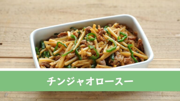 チンジャオロースー（青椒肉絲）【作り置き／常備菜】