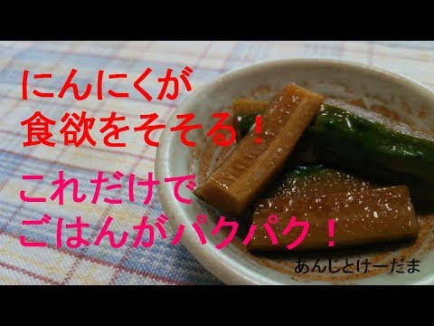 きゅうりのニンニクしょうゆ漬けのレシピ