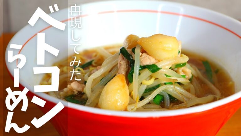 インスタント醤油ラーメンのアレンジレシピ「ベトコンラーメン」を再現してみた！ニンニクたっぷりの男前レシピ
