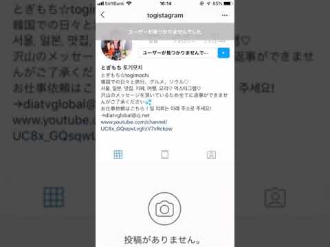 とぎもちさんにインスタブロックされた件。